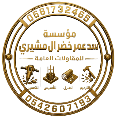 مؤسسة المشري للترميم والعزل والتكسير بالخبر